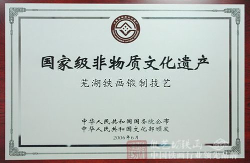 国家级非物质文化遗产的荣耀
