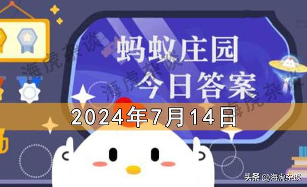 蚂蚁新村:知识问答背后的文化探索
