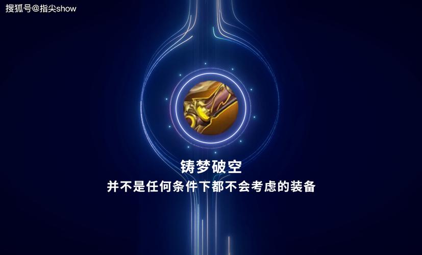 比如说,当面对敌方阵容中有强大的控制技能或高爆发伤害时,铸梦逐风所提供的那点手感优势可能瞬间荡然无存,而一件能够提供韧性或护盾的装备可能会成为救命稻草,或者在团队需要莱西奥承担更多输出责任时,选择一件纯输出装备可能会比铸梦逐风更能发挥他的作用,游戏的版本更新和平衡性调整也会对装备的选择产生重要影响,随着游戏的不断发展,某些装备可能会被削弱或增强,而英雄的属性和技能也可能发生变化,玩家需要时刻关注游戏的动态,根据最新的情况来调整自己的装备选择,如果铸梦逐风在当前版本中不再是最适合莱西奥的装备,那么坚持使用它可能会导致玩家在游戏中处于劣势。