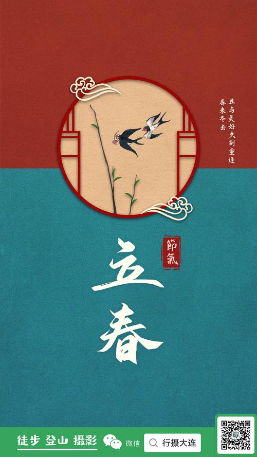 立春与现代社会