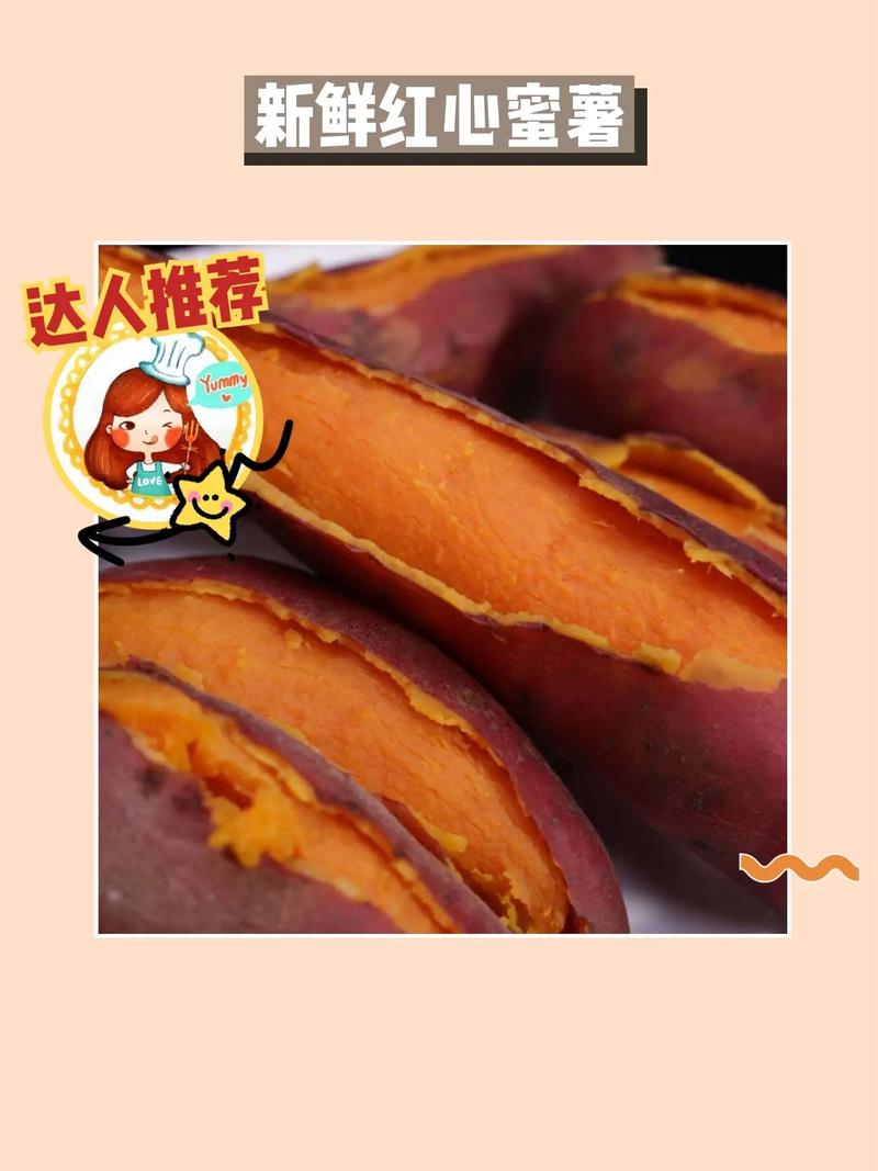 红薯——自然的甜蜜馈赠