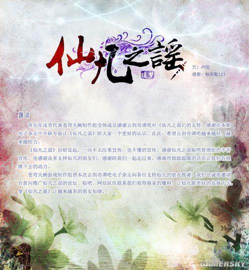 在吧刊的讨论区里,玩家们纷纷表达了对《仙凡之谣》的期待与祝福,有的玩家称赞游戏画面精美、设定独特;有的玩家则对游戏的剧情和角色设定表示出浓厚的兴趣;还有的玩家则提出了宝贵的意见和建议,希望游戏能够越做越好,这些讨论不仅展现了玩家们对游戏的热情与关注,也为游戏制作团队提供了宝贵的反馈与参考。