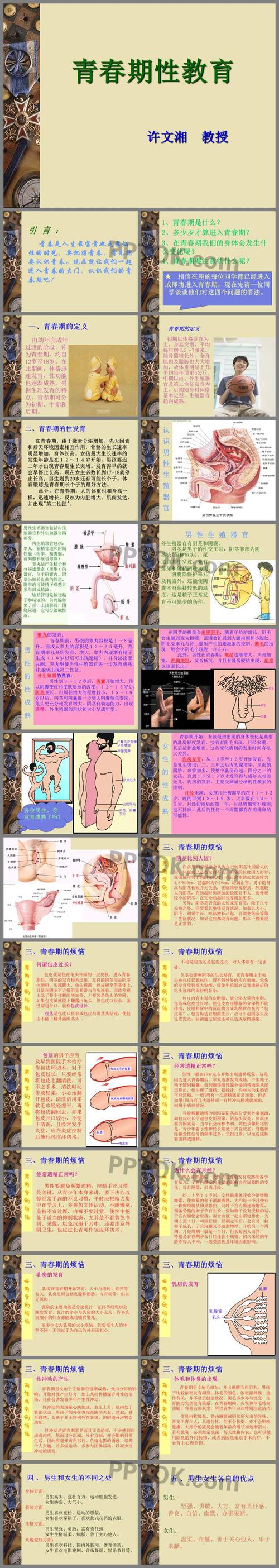 2、完善性教育内容体系:制定更加科学、全面、实用的性教育内容体系,确保学生能够获得准确、全面的性教育知识,还需要根据不同年龄段学生的特点,制定差异化的教育内容,以满足不同学生的需求。