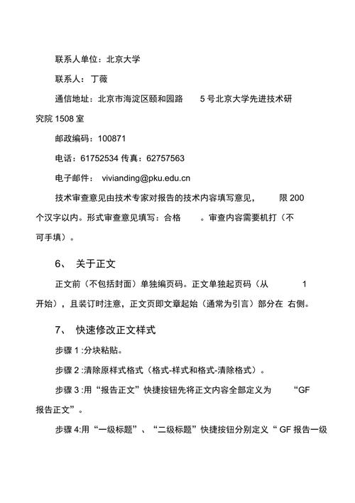 上述信息仅作参考,具体材料应由本人根据实际情况进行撰写,同时请注意,对任何事件进行报道时,都应保证报道的真实性,避免夸大事实或制造谣言。