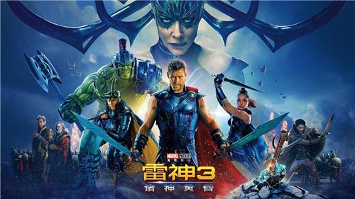 在漫威电影宇宙的浩瀚星空中,每一颗星辰都承载着无数英雄与传奇的故事。《雷神3:诸神黄昏》作为这一壮丽史诗中的璀璨篇章,自宣布以来便引发了全球影迷的无限遐想与热烈期待,而当其首曝宣传海报震撼问世,更是将这份期待推向了前所未有的高潮——海报中,雷神索尔(锤哥)与绿殇状态下的浩克(绿巨人)对峙于一片荒芜而充满末日气息的背景之下,两人的眼神中既有决绝也有不解,预示着一场前所未有的宇宙级大战即将拉开序幕。