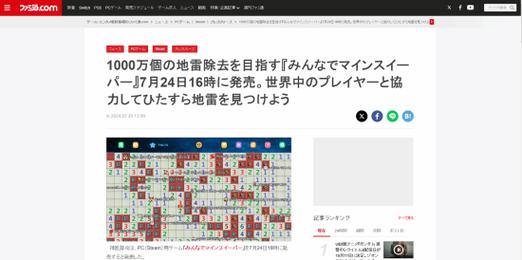 这款国产多人联机扫雷游戏在日本的成功，不仅仅是因为其创新的玩法和强大的社交功能，还得益于其背后团队的精心打造，开发团队对游戏的品质有着极高的要求，不断优化游戏体验，解决玩家反馈的问题，确保游戏能够持续吸引玩家。