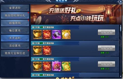 充值返利：玩家在活动期间进行充值，不仅能获得额外的游戏货币，还有机会获得稀有宠物、坐骑等豪华大礼。