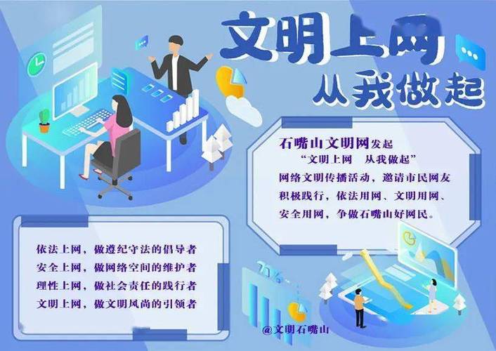 互联网是亿万民众共同的精神家园,网络文明是新形势下社会文明的重要内容,是建设网络强国的重要领域,我们应该树立正确的网络文明价值观,共同维护网络健康,文明用语,共享绿色心灵。