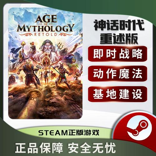 《神话时代:Retold》不仅仅是一款游戏,更是一次文化的交流与碰撞,游戏深入挖掘了古希腊、北欧、埃及等多个文明的神话故事,通过精美的画面、动人的音乐和丰富的剧情,将这些古老的文化遗产以全新的方式呈现给玩家,玩家在享受游戏乐趣的同时,也能感受到不同文明之间的独特魅力和深厚底蕴。