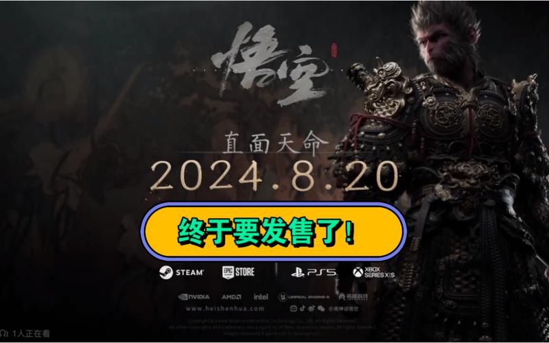 八月的定档,让我们对《黑神话:悟空》的正式发布充满了期待,这不仅是一款游戏的发布,更是国产游戏发展的一个重要里程碑,它将向世界证明,中国游戏开发者有能力打造出世界级的 3A 大作,也将为中国游戏产业的未来发展开辟出更加广阔的道路。