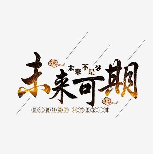 经典重生，未来可期
