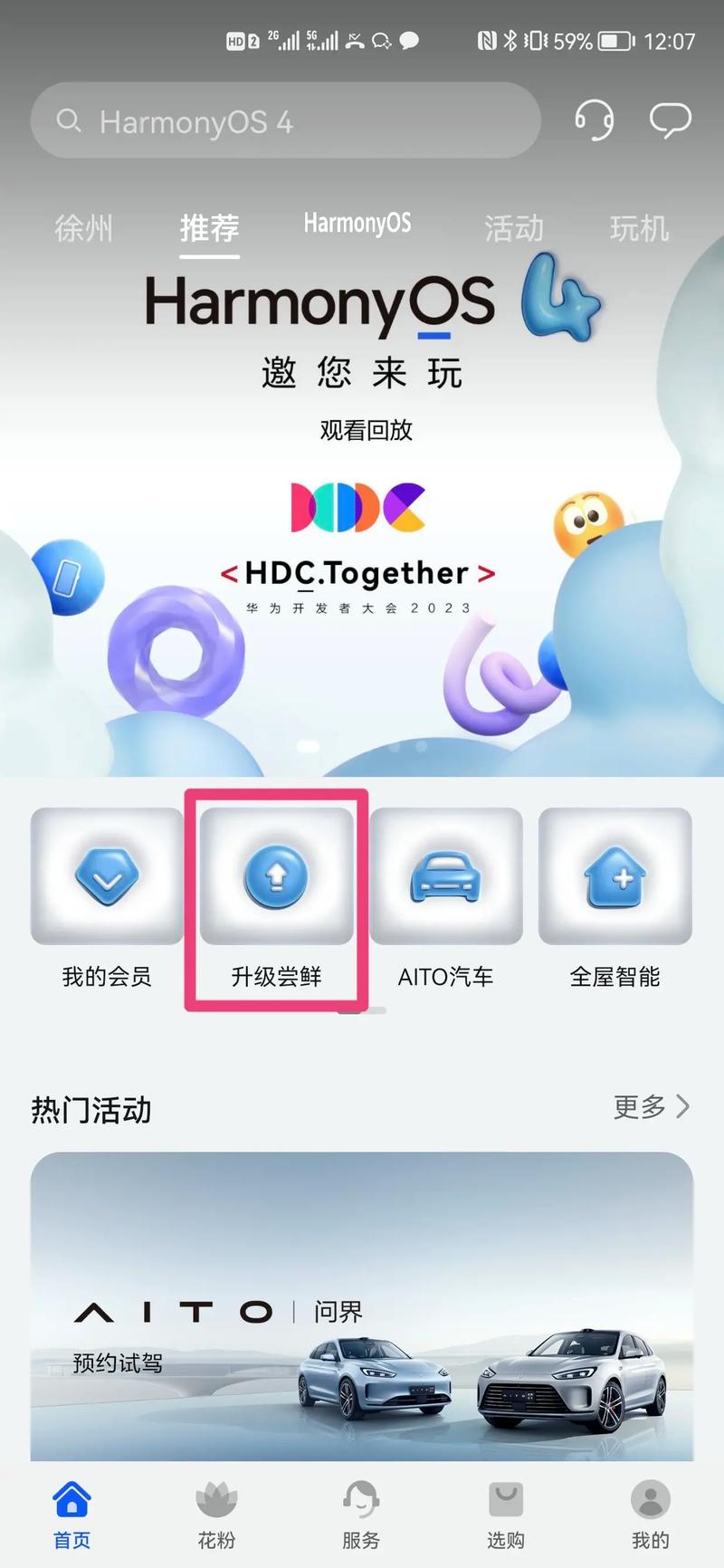 鸿蒙4:史上最快的升级速度