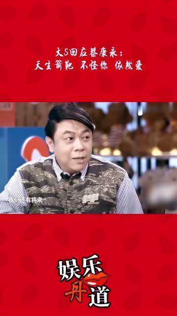蔡康永的真诚致歉