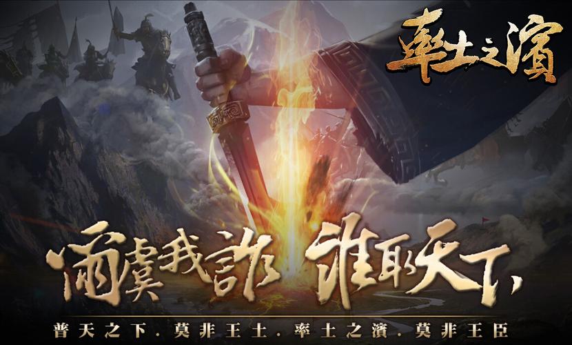 《率土之滨》以其对三国历史的深度还原和创新的策略玩法,吸引了无数玩家沉浸其中,在这个充满权谋、智慧与勇气的世界里,每一个玩家都能成为主宰自己命运的主公。