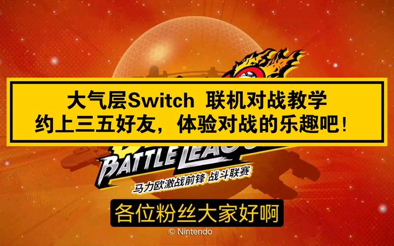 局域联机的乐趣与挑战