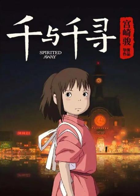 《千与千寻》:无疑是宫崎骏最为人熟知的作品之一,它以其丰富的想象力、深刻的寓意和细腻的情感,赢得了包括奥斯卡最佳动画长片奖在内的多项大奖,影片中的油屋、无脸男、白龙等角色,都成为了动画史上的经典形象。