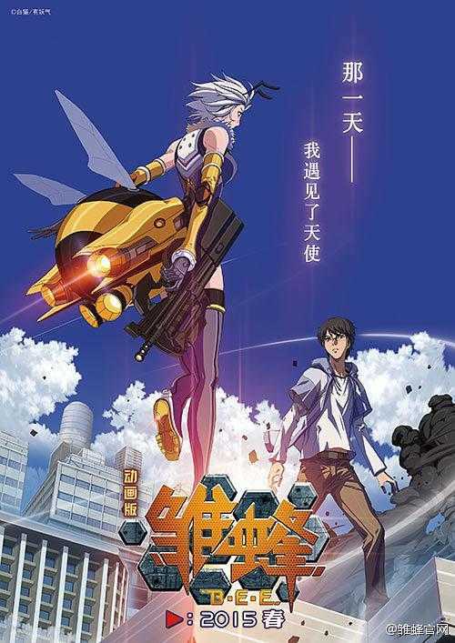 国产动画的崛起与《雏蜂》的诞生