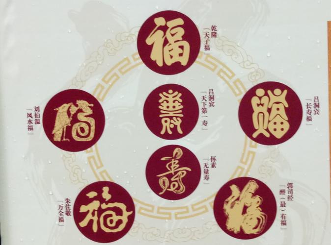 五福之首:长寿福