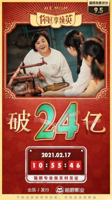 《你好,李焕英》:情感与票房的双重胜利