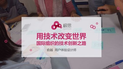 三、技术创新与用户体验