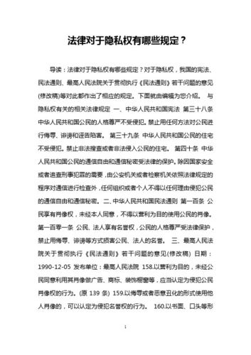 我们应该从这次事件中吸取教训,加强对于个人隐私权的保护,政府应该出台相关法律法规,明确个人隐私权的保护范围和责任追究机制,为个人隐私权提供有力的法律保障,社会各界也应该加强宣传和教育,提高公众对于个人隐私权的认识和尊重,共同营造一个尊重隐私、保护隐私的社会环境。