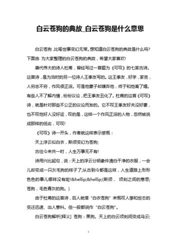 “白云苍狗”的典故探源