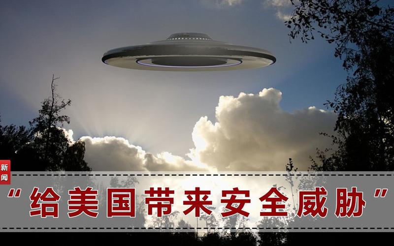奥巴马的“隐秘之言”不仅揭示了美军目击UFO的真实性,更引发了我们对宇宙、生命与未来的深刻思考,在这个充满未知与奇迹的宇宙中,我们既是探索者也是学习者,让我们仰望星空,心怀敬畏,以更加坚定的步伐迈向未知的远方,或许有一天,当我们再次回望这段历史时,会发现那些曾经看似荒诞不经的UFO事件,正是人类迈向宇宙文明新纪元的起点。