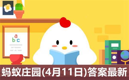 蚂蚁庄园与古代刷牙文化的传承