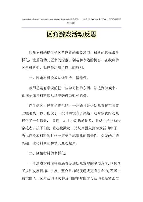 反思与展望:构建更加美好的游戏世界