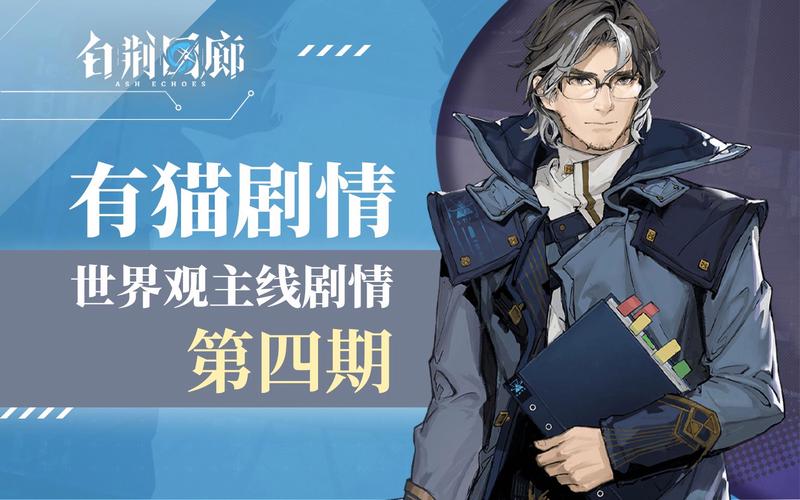 全新世界观与剧情深度