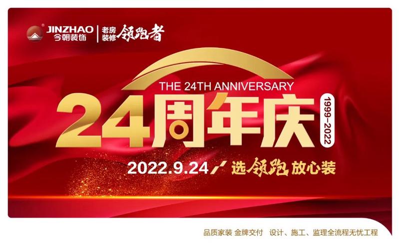 周年庆启幕,新篇章开启