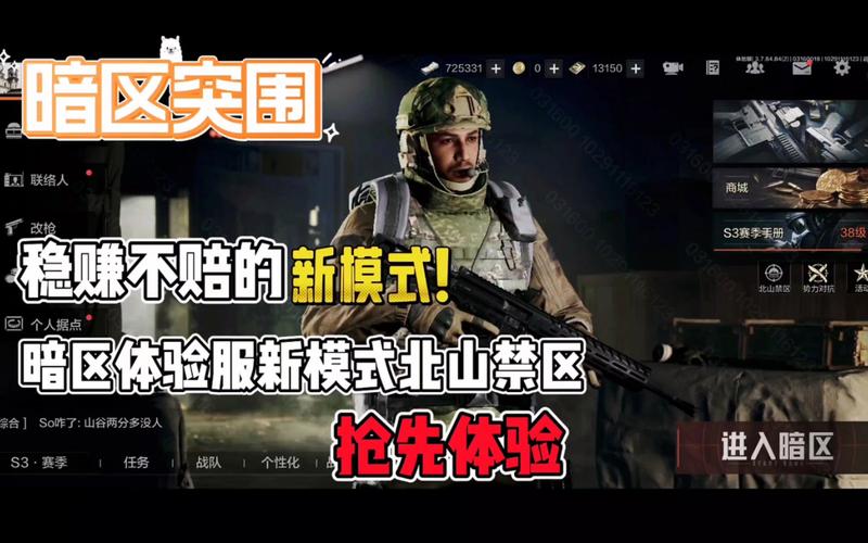 暗区突围体验服入口揭秘