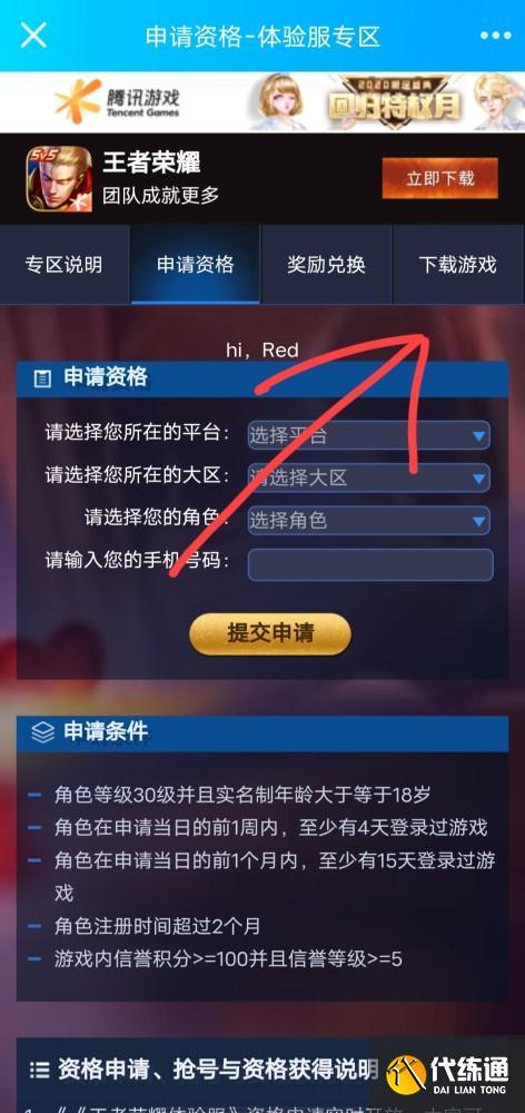 体验服申请流程详解