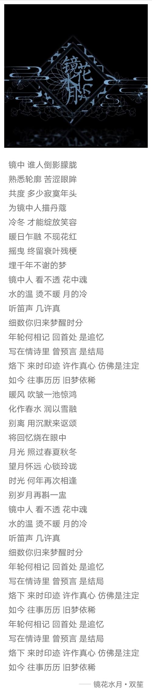 歌词的诗意解读