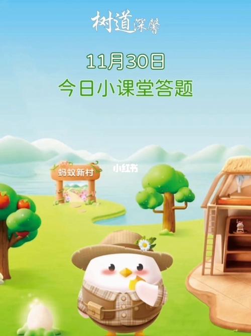 蚂蚁庄园小课堂的意义与价值