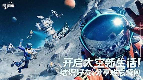 《创造吧!我们的星球》是一款充满未来科技风格的休闲沙盒手游，游戏在背景设定、玩法特色、美术表现等方面都表现出色，为玩家提供了一个广阔无垠的宇宙探索空间，尽管在优化体验方面仍有待提升，但相信随着开发团队的不断努力，这款游戏将会变得更加完善，对于喜欢沙盒游戏和科幻题材的玩家来说，《创造吧!我们的星球》无疑是一款值得尝试的佳作。