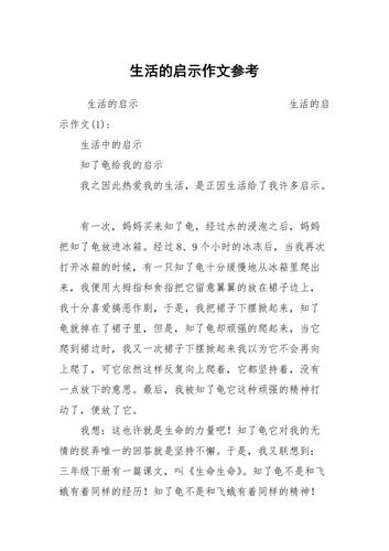 现实生活的启示