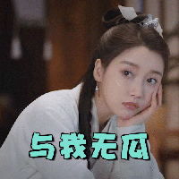 雨女无瓜的梗表情包文化