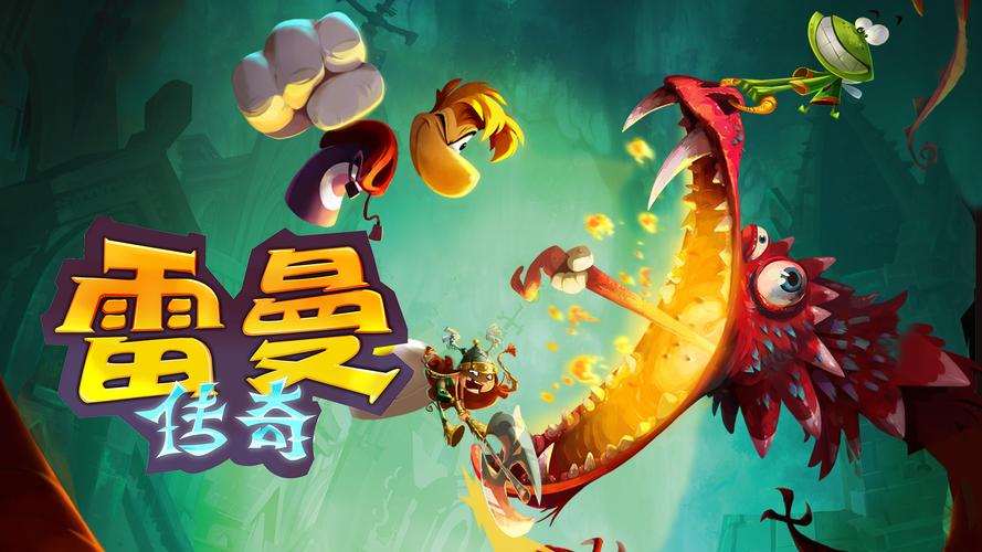 《雷曼:传奇》无疑是一款集画面、音效、玩法、剧情于一体的优秀游戏,它不仅为玩家提供了一个充满奇幻色彩的冒险世界,更通过深刻的友情故事和丰富的游戏体验,让玩家在享受游戏乐趣的同时,也能感受到友情、勇气与智慧的力量,对于喜欢动作冒险和解谜探索的玩家来说,《雷曼:传奇》绝对是一款不容错过的佳作。