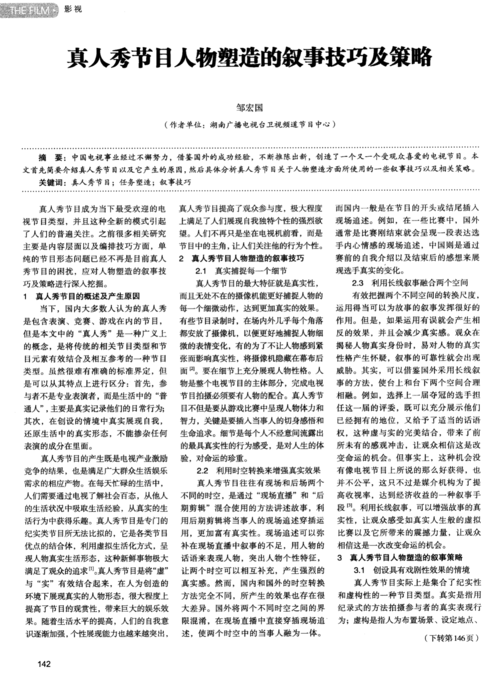 角色塑造与叙事手法
