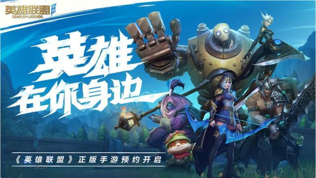 英雄联盟手游全新赛季,荣耀再启,焕新之旅