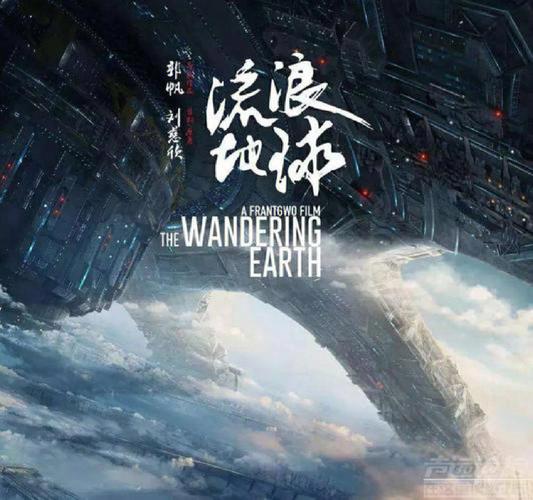 流浪地球2中的15个彩蛋，细究起来令人不寒而栗