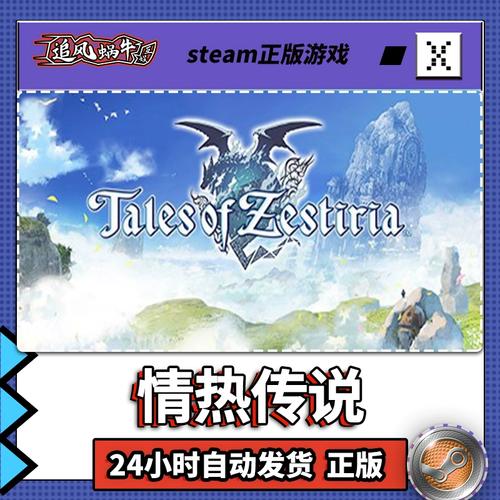 跨越时空的传奇续章,20周年纪念作情热传说(Tales of Zestiria)欧美版深度解析