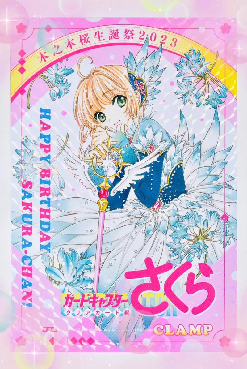 魔卡少女樱官方献礼,木之本樱生日贺图背后的温馨与梦想