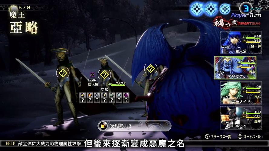 堕天使兼复仇魔神登场！真女神转生5公布新魔王亚略