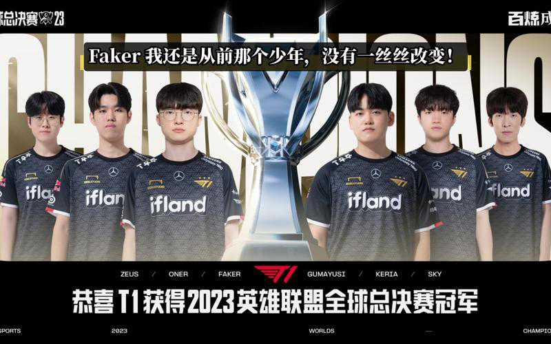 英雄联盟官方分享T1战队四次夺冠照,Faker愈发成熟