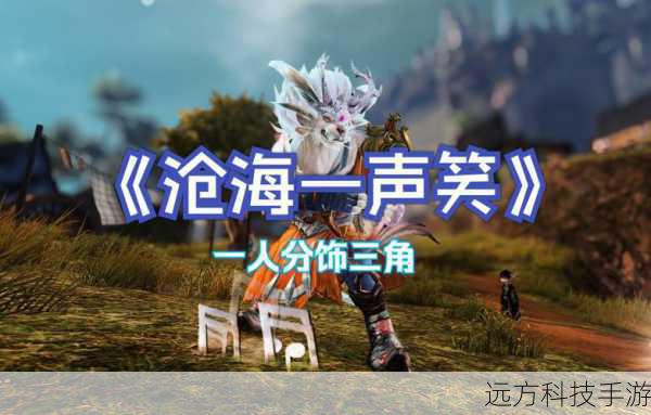 新笑傲江湖肖战版主题曲沧海一声笑发布,江湖再续,笑傲风云