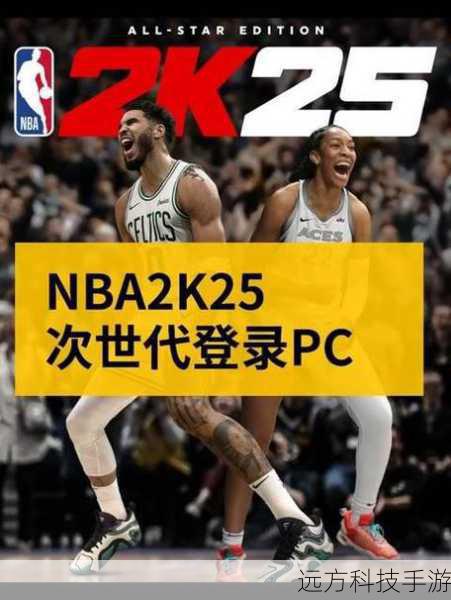 NBA 2K25，篮球盛宴再升级，真实体验新巅峰
