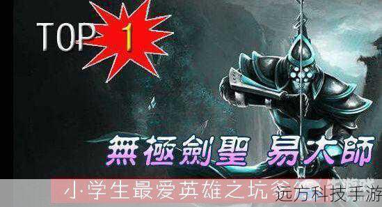 不服?求SOLO!英雄联盟小学生必玩的十大英雄,挑战你的操作极限
