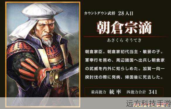 信长14,威力加强版中的军神再现,朝仓宗滴的辉煌与挑战